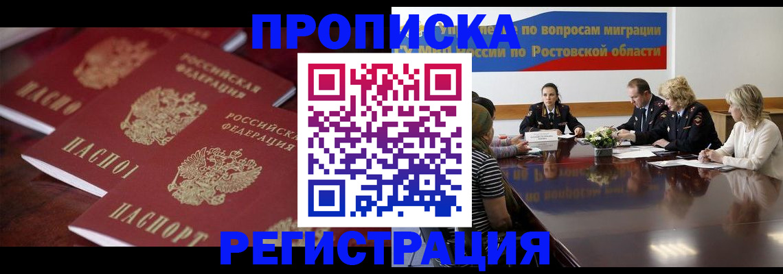 прописка от собственника в Кушве